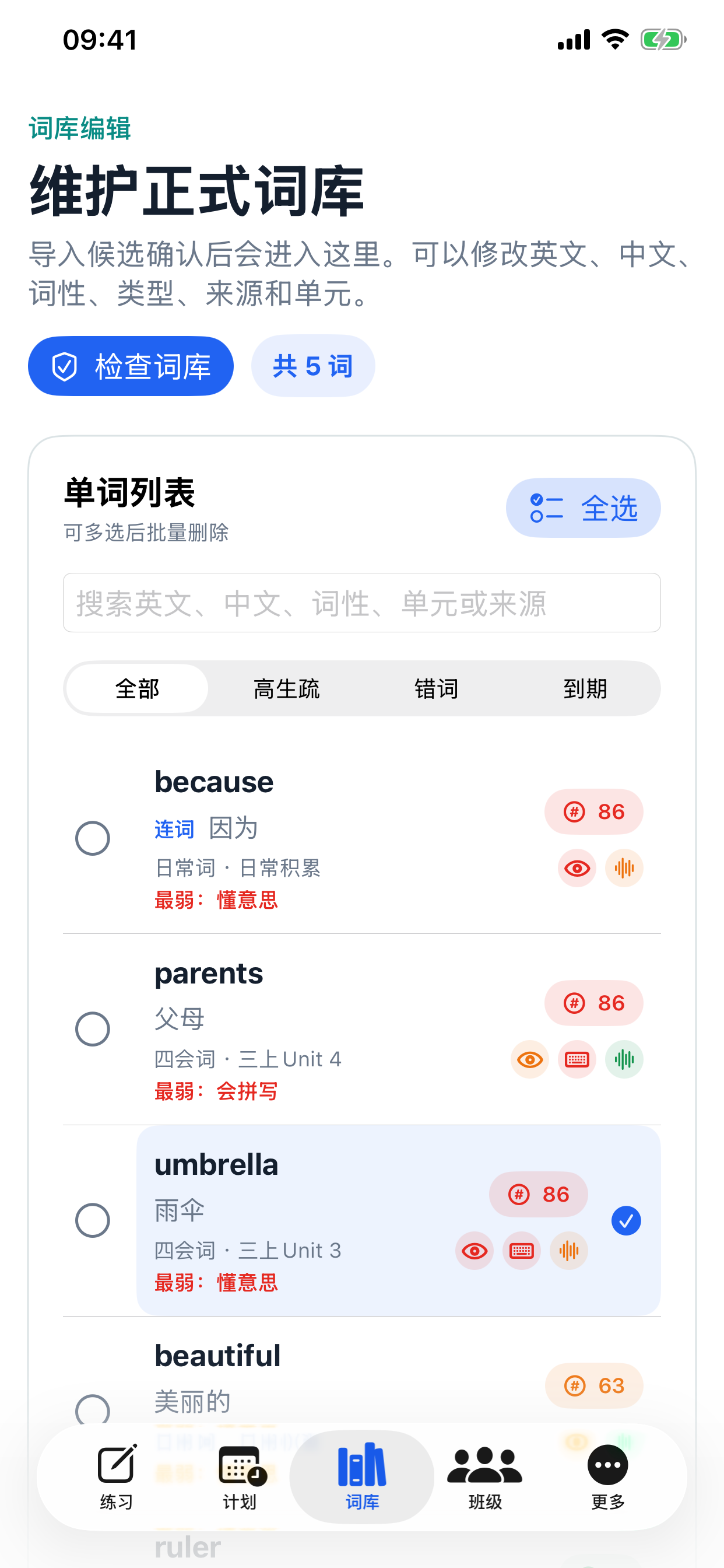 随课背单词 screenshot 5