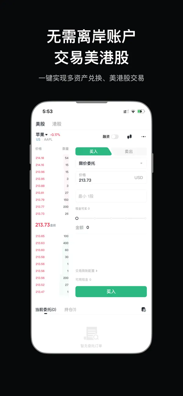 Screenshot #3 pour BiyaPay-汇款美股港股投资与行情查看