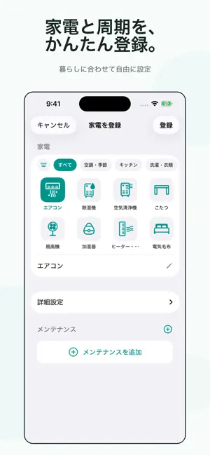 家電メンテナンス管理 screenshot 2