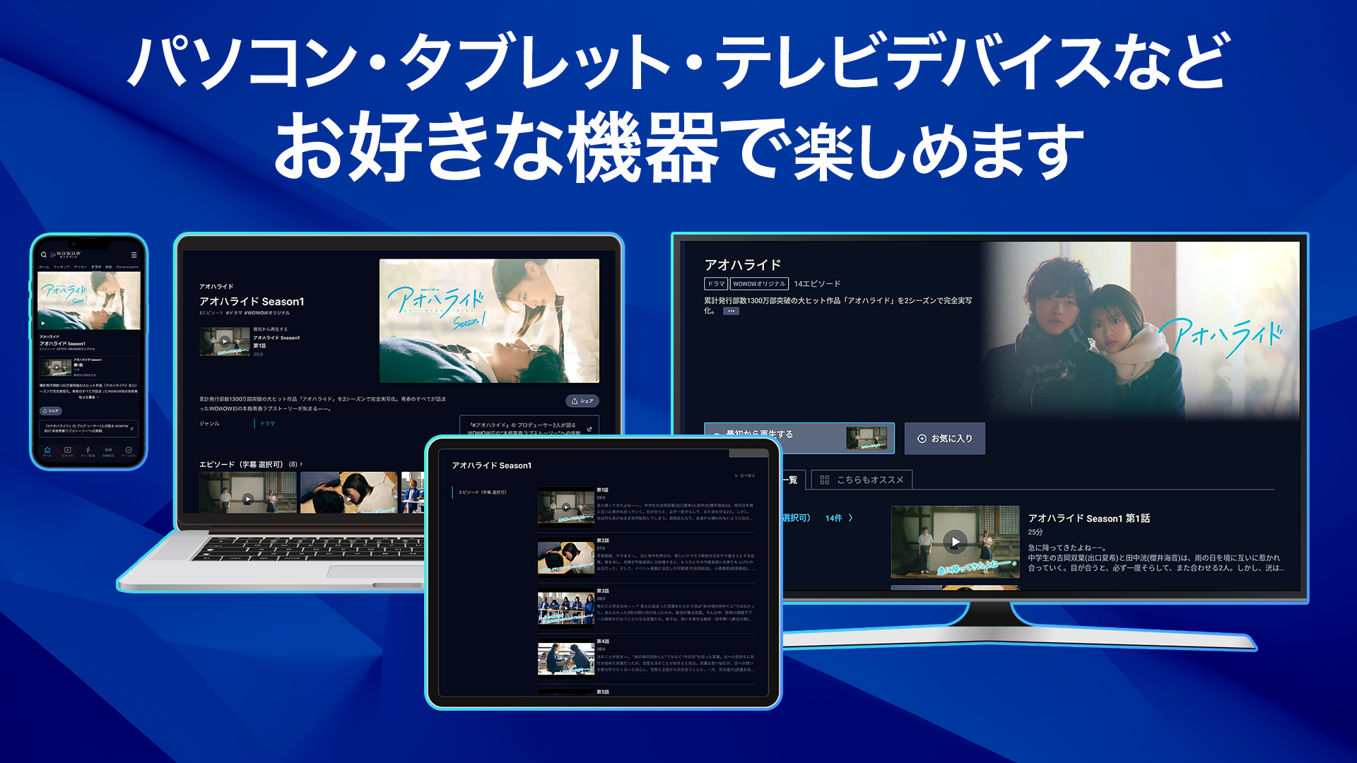 WOWOWオンデマンド｜ドラマ・映画・アニメ等を見放題で配信