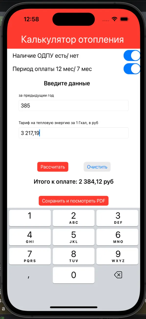 Screenshot #1 pour ТеплоТарифРос
