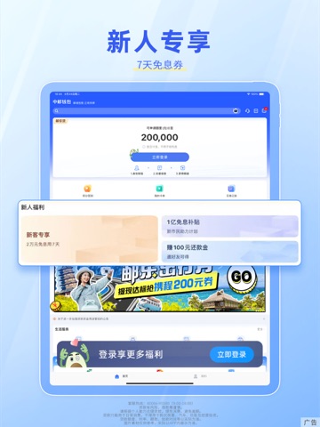 中邮钱包-借钱分期现金贷款平台 iPad screenshot 3