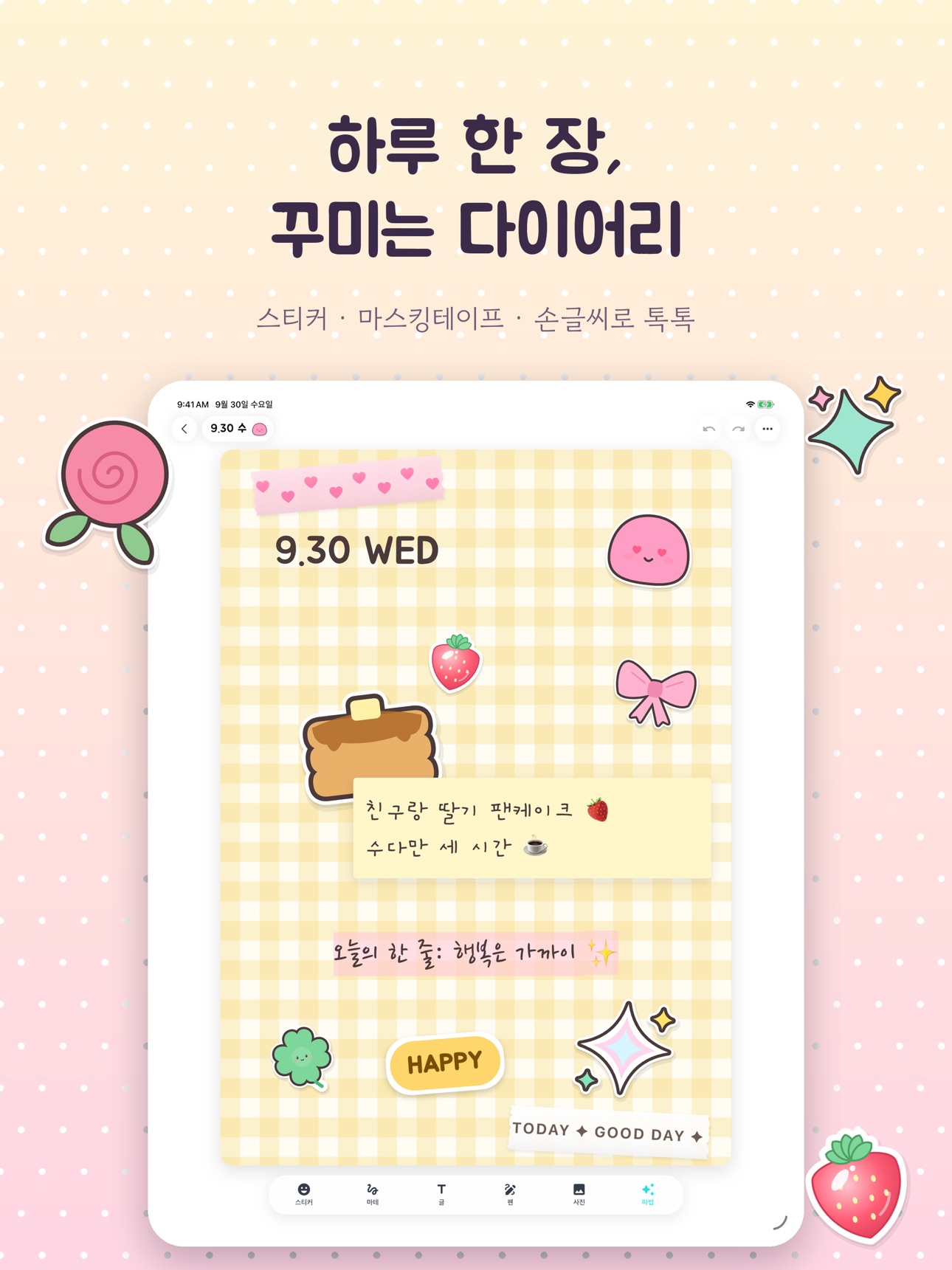 Screenshot 8 of 팝노트 - 다꾸 다이어리 & 위젯 메모