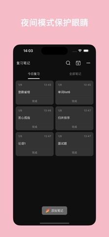 复习笔记-艾宾浩斯复习规划 screenshot
