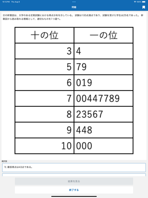 Screenshot #6 pour 統計検定２級試験対策