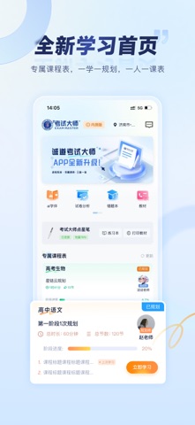 诚道考试大师 screenshot