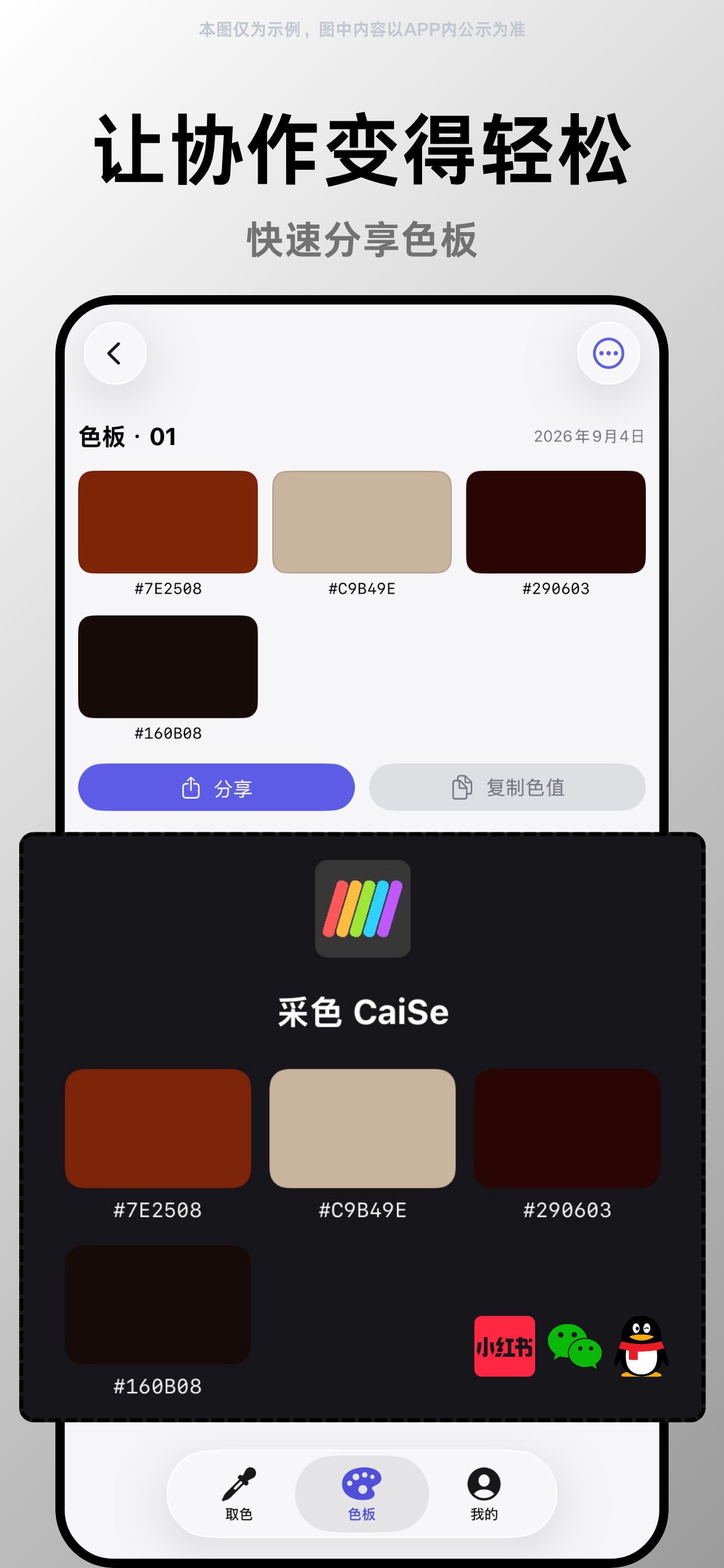Screenshot 4 of 采色 - 图片取色器