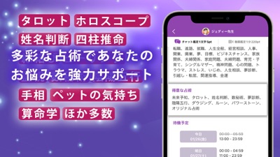 チャット占い アルカナ のスクリーンショット 5