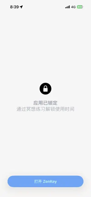 Zenkey-冥想数字戒断神器 screenshot 3