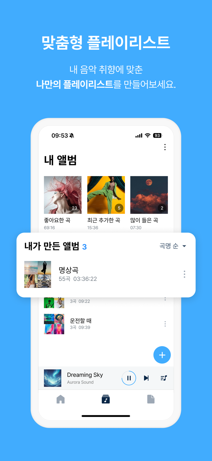 알송 플레이어 and 가사