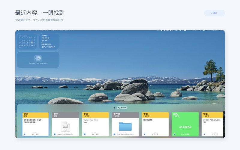 Copiq - 剪贴板与粘贴历史 screenshot