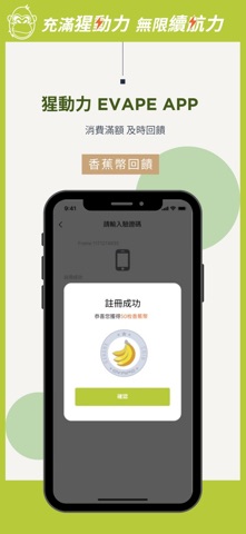 猩動力EVAPE screenshot