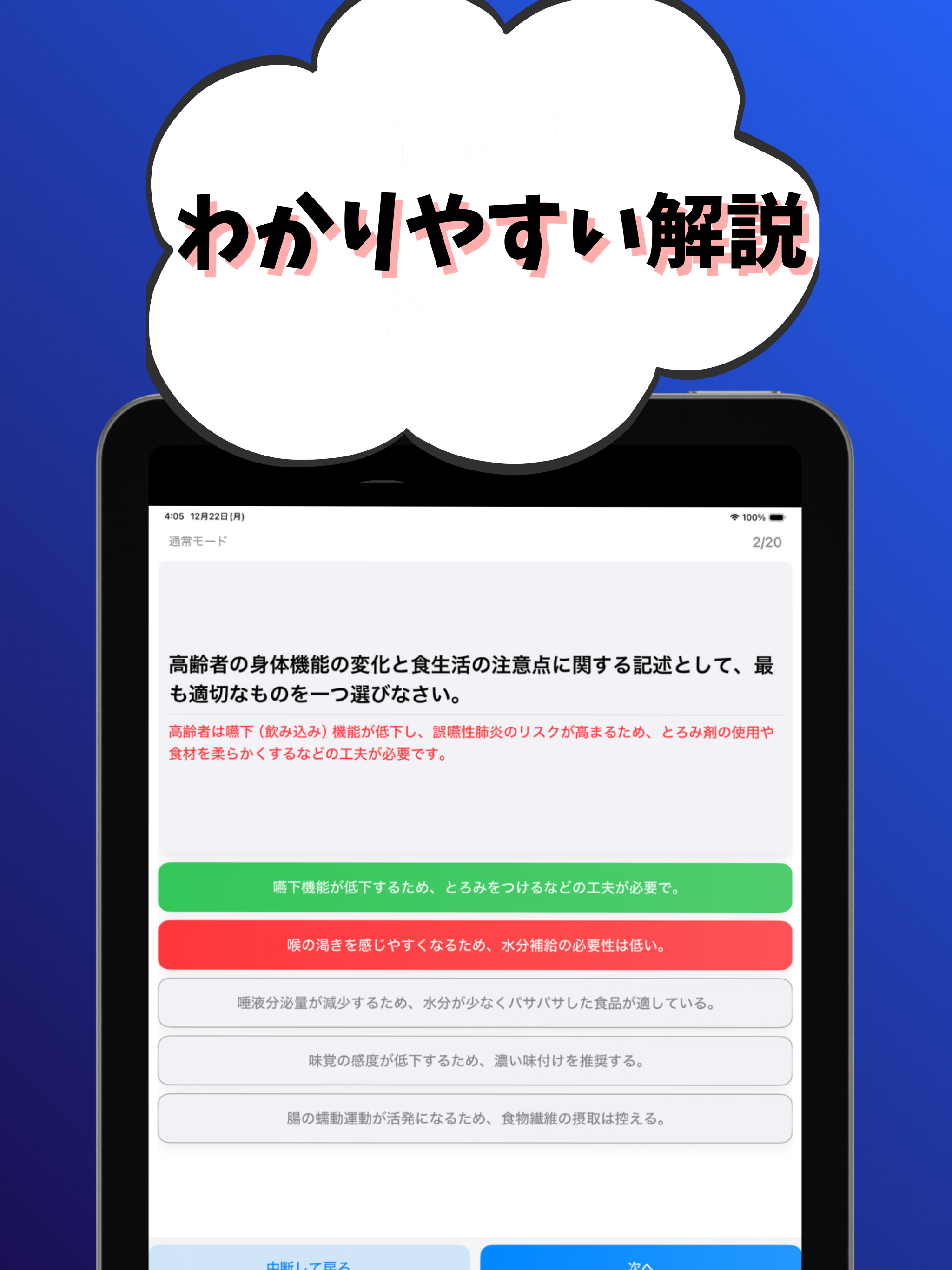 食生活アドバイザー2級  試験対策