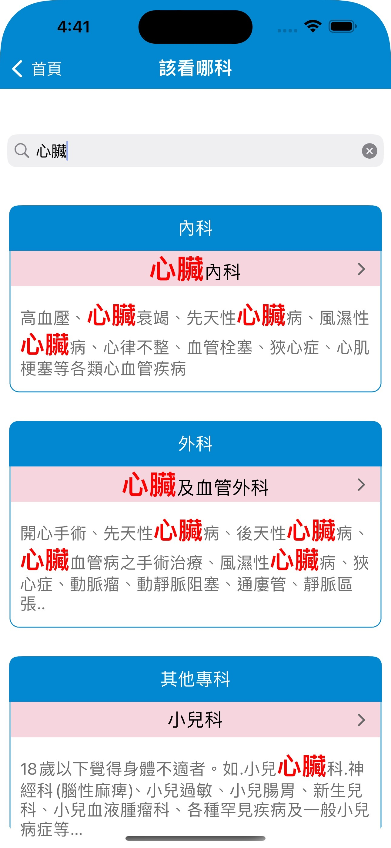 新光醫院(SKH)