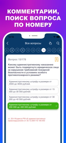 Пожарная безопасность ПТМ 2026 iPhone screenshot