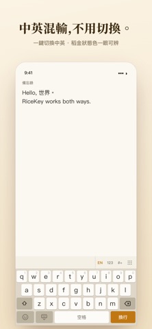 RiceKey Wubi Keyboard Screenshot 4 of 5
