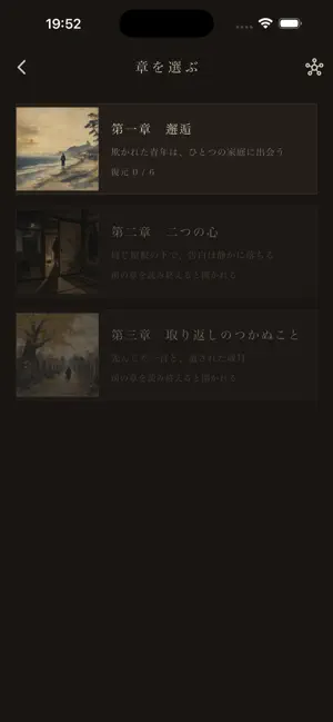 こころの断片 screenshot 2
