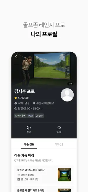 골프존 레인지 - 프로용 iPhone screenshot 5