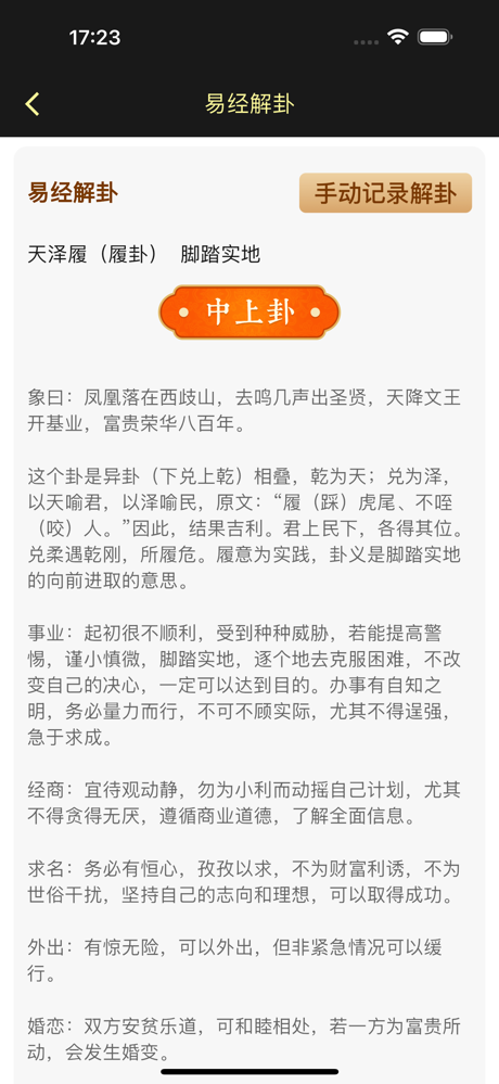 天时六爻 排盘起卦断卦专业版 screenshot 4