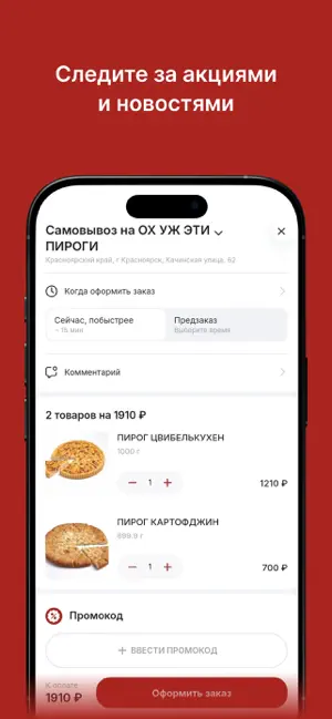Ох, пироги screenshot 3