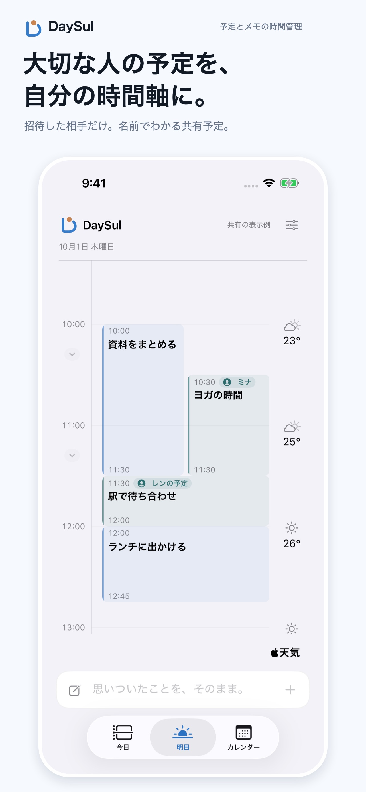 Screenshot 3 of DaySul - 予定とメモの時間管理