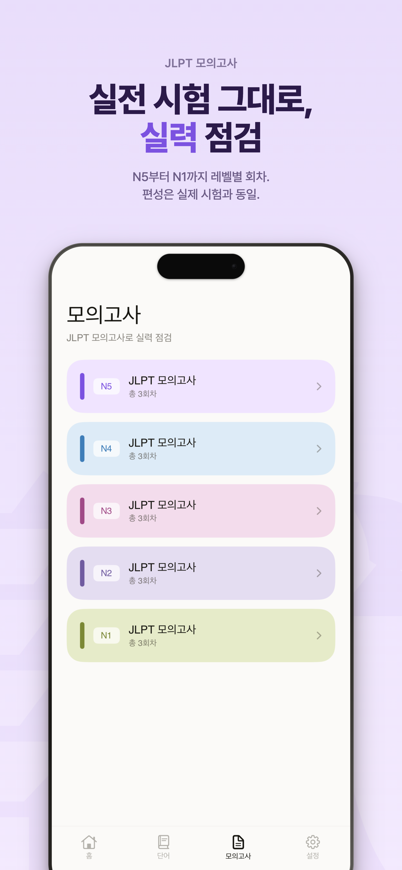매일 JLPT