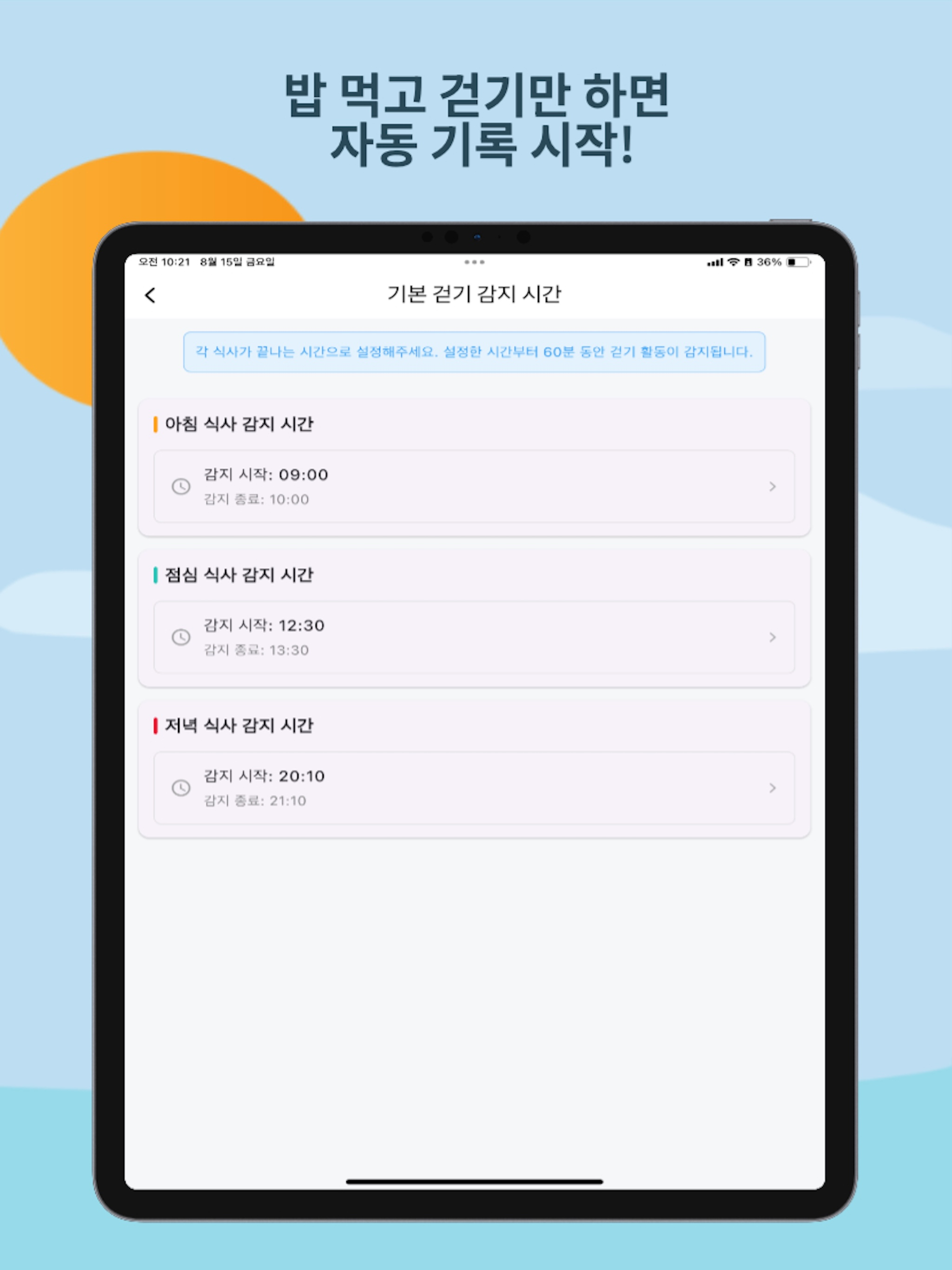 밥먹고십분걷기