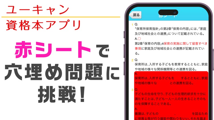 ユーキャン資格本アプリ