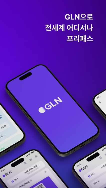 GLN - 해외여행 필수템