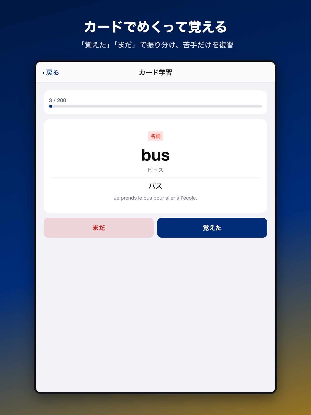 Screenshot 10 of フランス語単語帳 5000