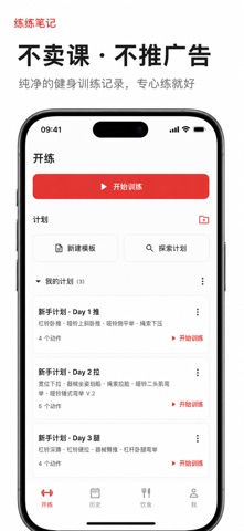 练练笔记·健身训练记录 iPhone screenshot