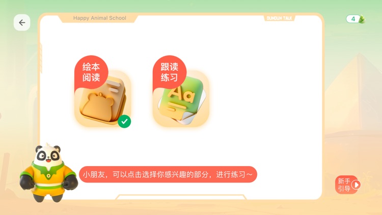 敦敦英语