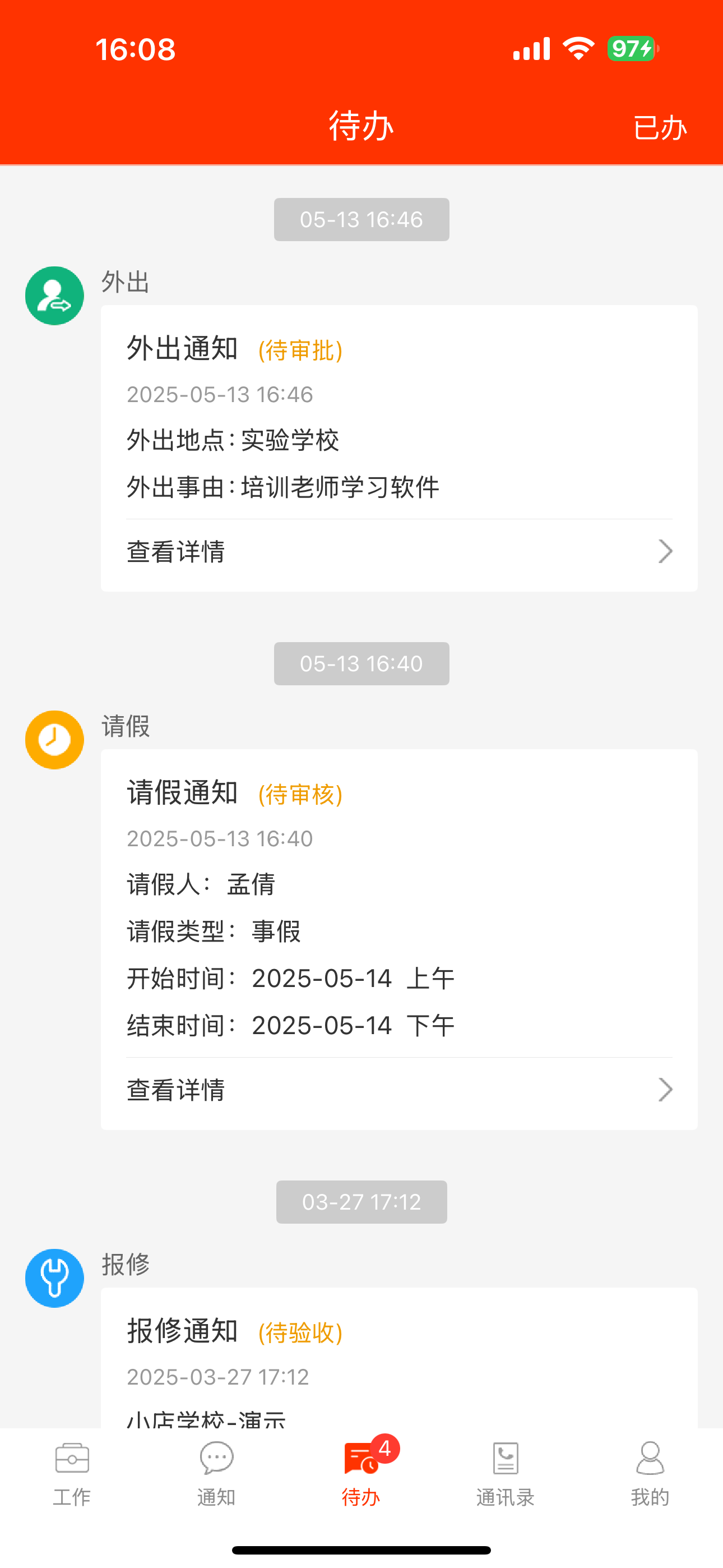 教之源