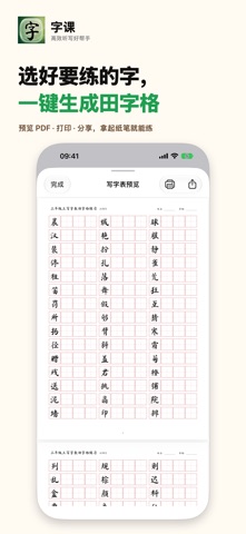 字课：小学语文听写错字本 screenshot