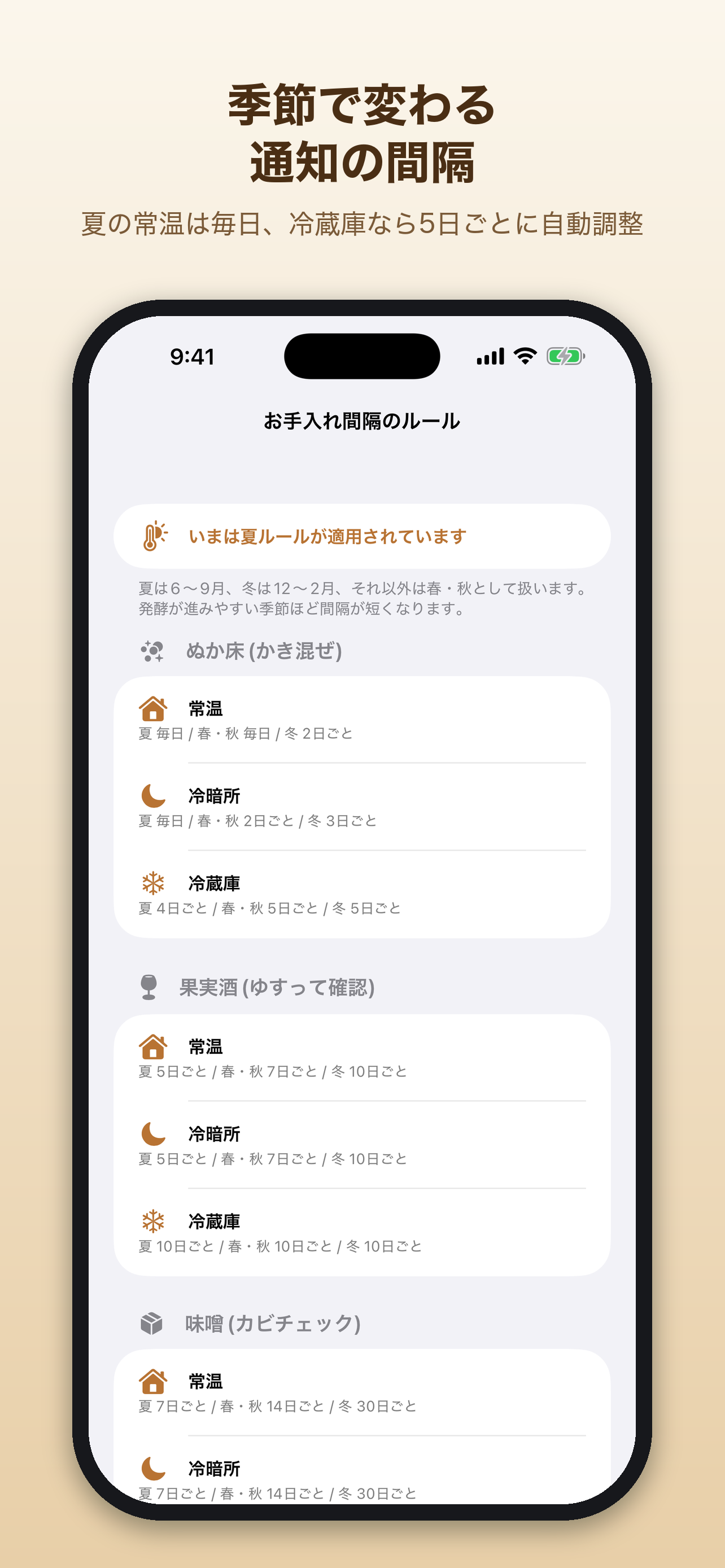 仕込みノート - ぬか床・梅酒・味噌の記録 screenshot 3