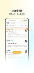 西安直聘-西安人的求职招聘APP screenshot #2 for iPhone