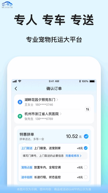 一喂宠物托运-宠物出行长途急件跑腿送货大平台