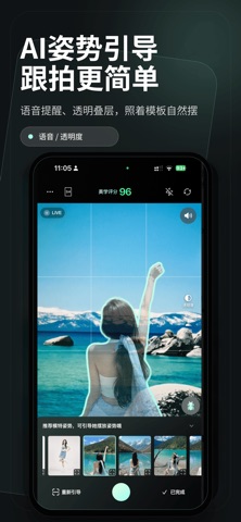 浅影AI相机：AI构图与姿势引导 screenshot