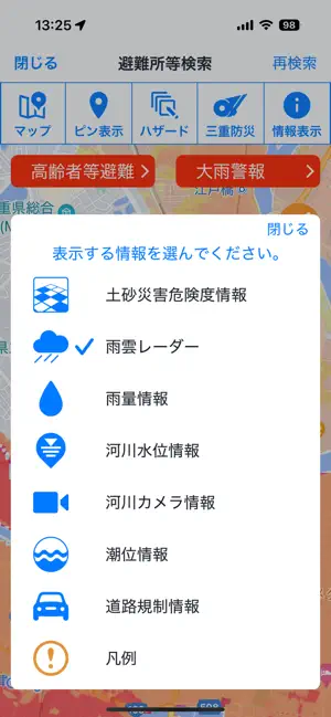 みえ防災ナビ iPhone screenshot 6