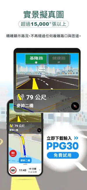 導航PAPAGO! screenshot 4