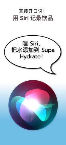 喝水时间补水提醒 SupaHydrate screenshot