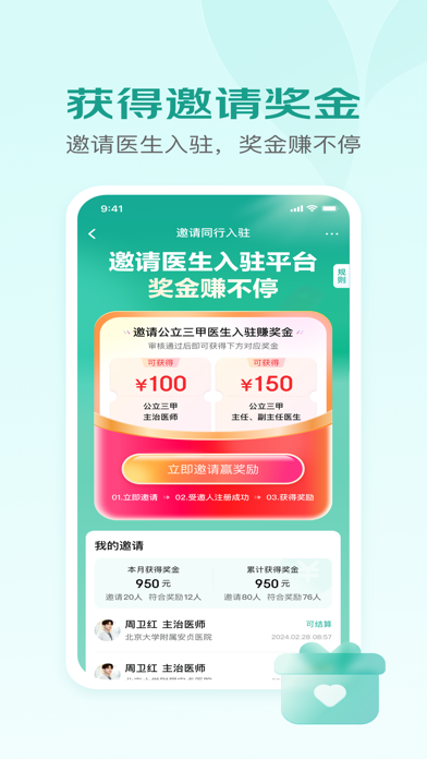 Screenshot #3 pour 京东医生