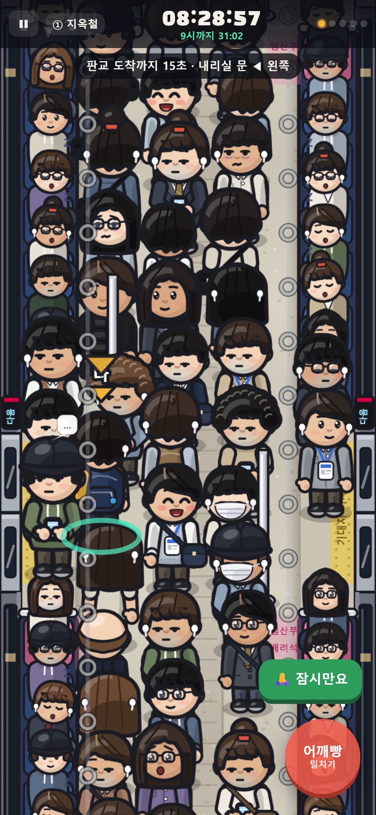 Screenshot 1 of 칼출근: 판교행 지옥철 생존기