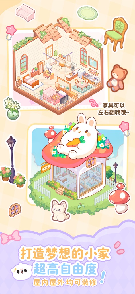 元仔-(原PawLove)闺蜜情侣养宠互动工具App - Users can customize their dream home, with visuals demonstrating both highly customizable indoor spaces and the ability to decorate engaging outdoor environments.