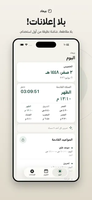 ميعاد screenshot 2