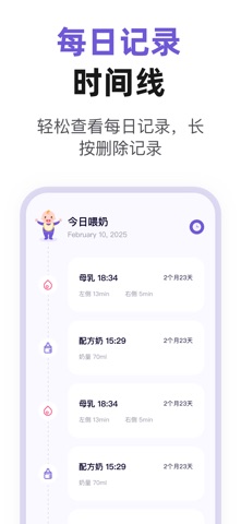 塔塔的喂奶记录-吃喝拉撒睡一键记录 screenshot