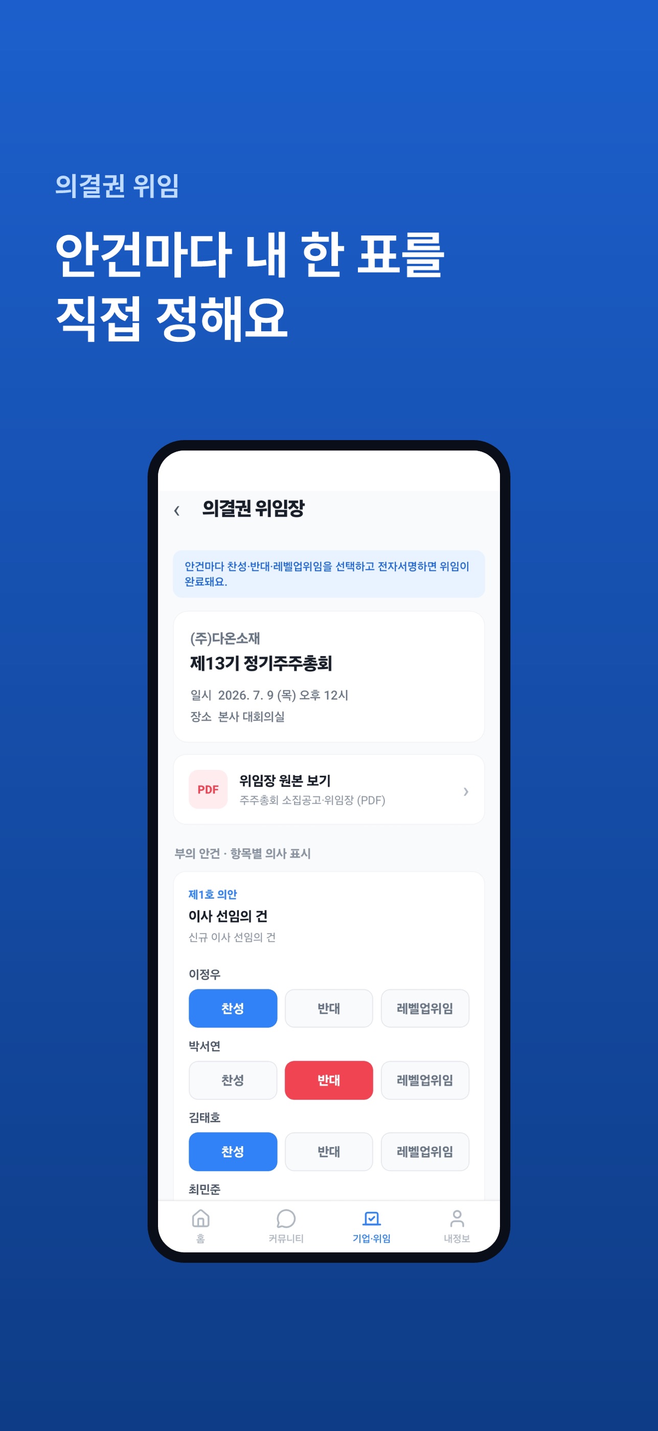 Screenshot 2 of 레벨업 - 주주와 기업을 잇다