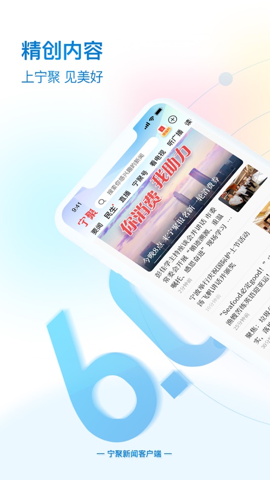 #1. 宁聚 (iOS) 由: 宁波宁聚传媒科技有限公司