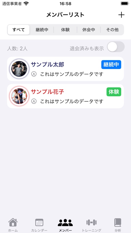 #2. パーソナルトレーナー向けユーザー管理アプリ (iOS) By: Masaya Kato