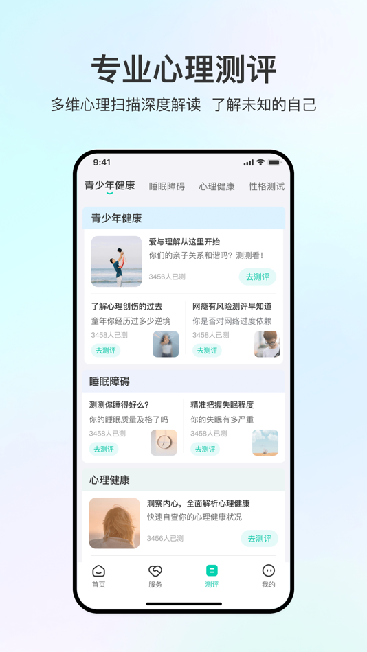 #5. 观心实验室-专业心理咨询和康复训练服务 (iOS) بواسطة: 广州观心诊所有限公司
